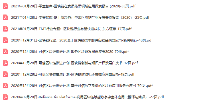 区块链行业研究报告