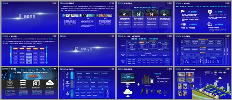 智慧城管解决方案