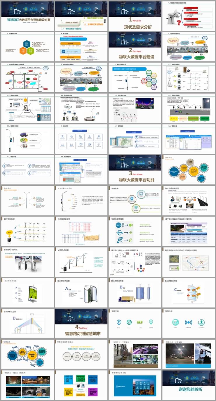 智慧路灯解决方案