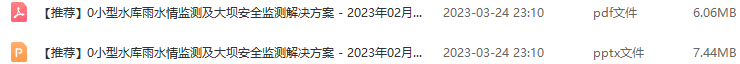 智慧防汛解决方案