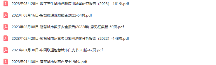 智慧城市大脑行业研究报告