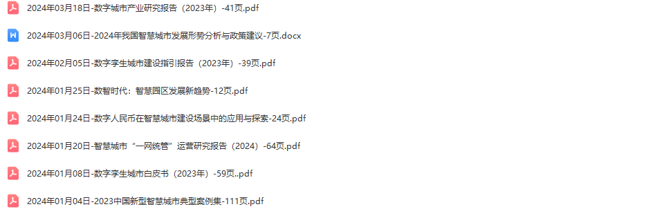 智慧城市大脑行业研究报告