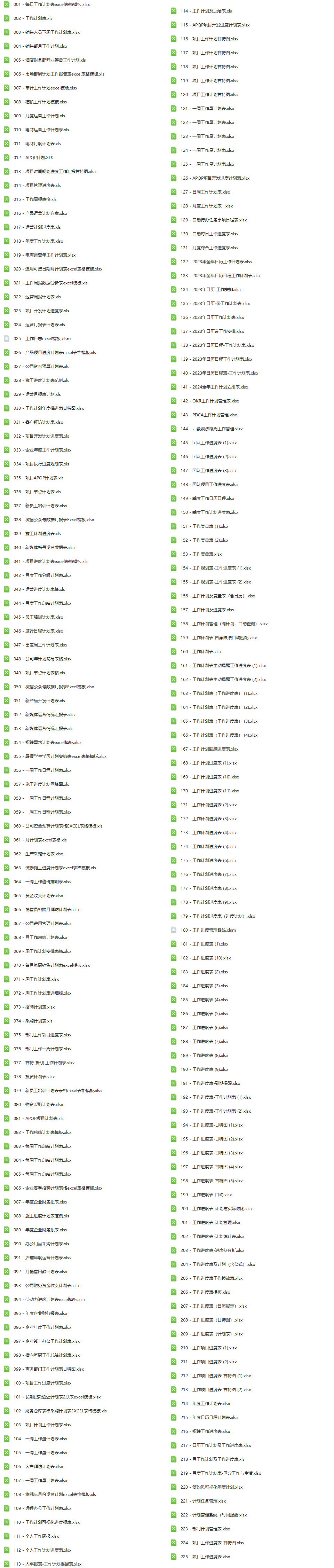 工作计划进度Excel管理模板大全