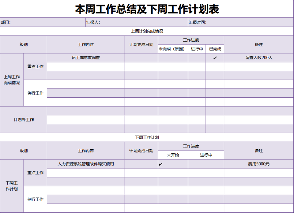 工作计划进度Excel管理模板大全