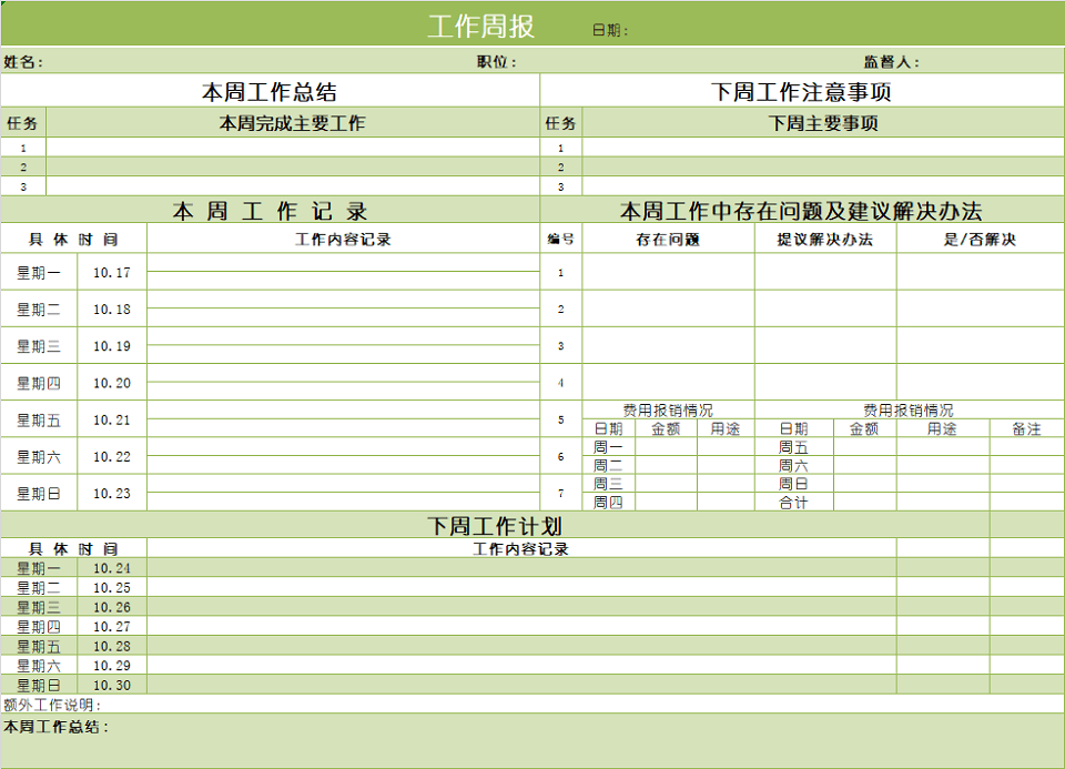 工作计划进度Excel管理模板大全