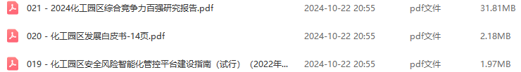 智慧化工园区解决方案