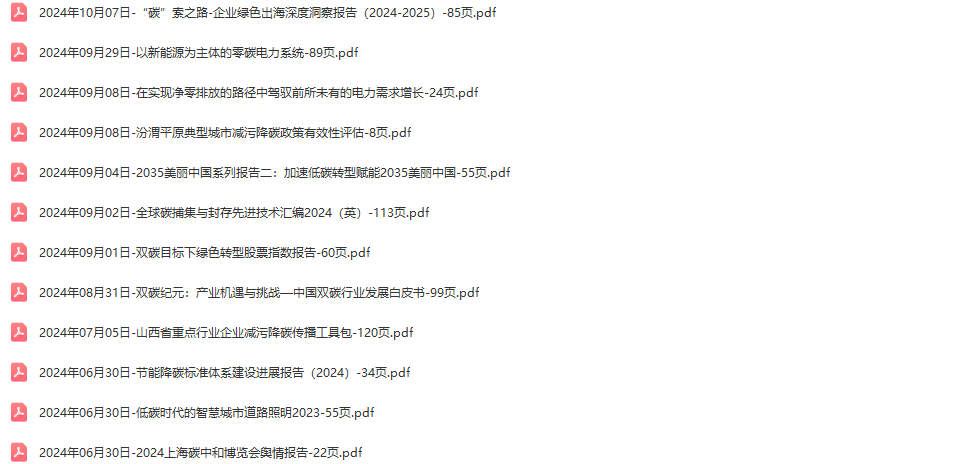 碳中和碳达峰低碳行业研究报告