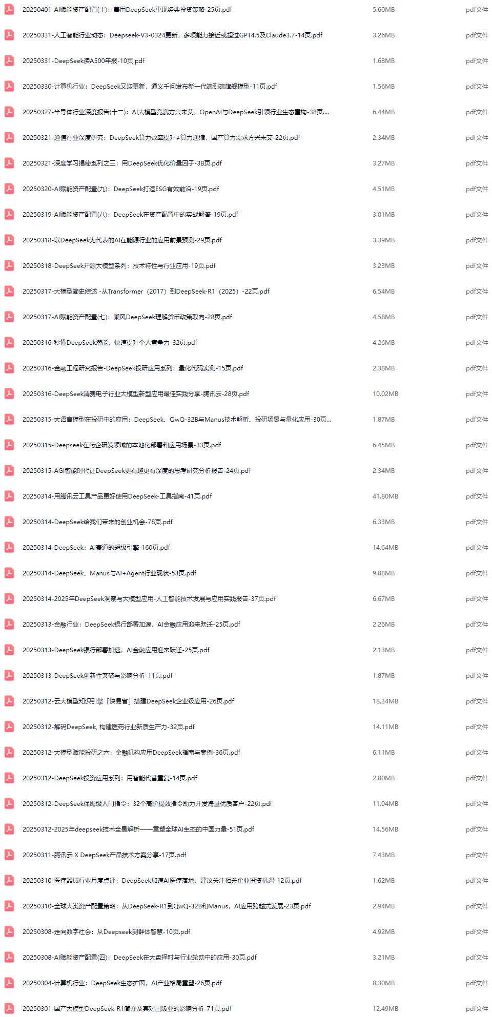 DeepSeek行业研究报告