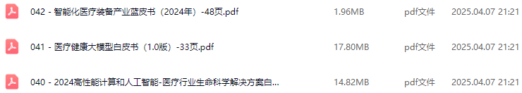 智慧医疗解决方案