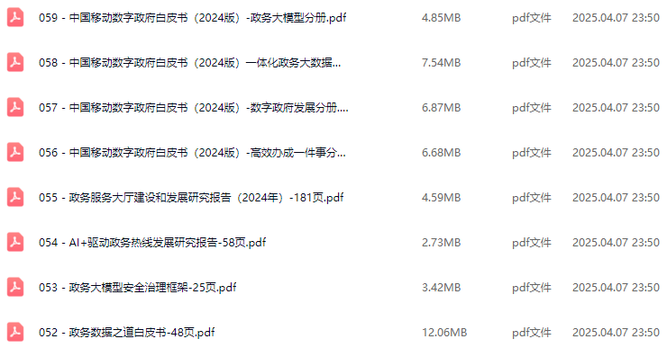 智慧政务解决方案