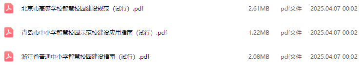 智慧校园解决方案