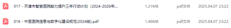 智慧医院解决方案