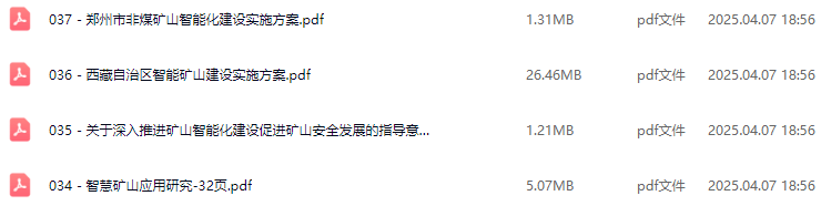 智慧矿山解决方案