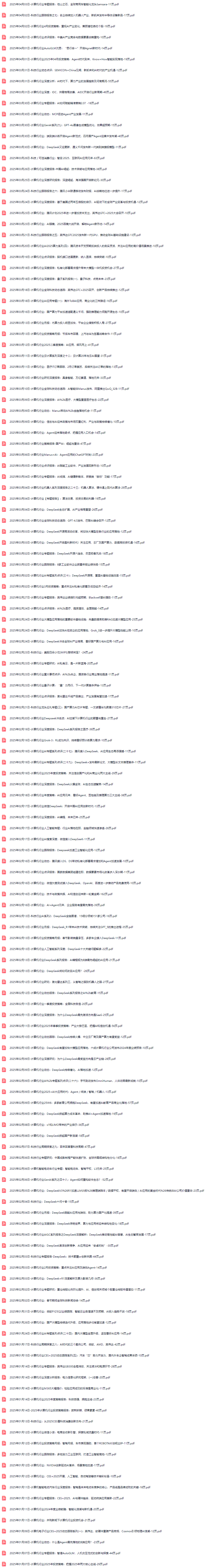 计算机科技行业研究报告