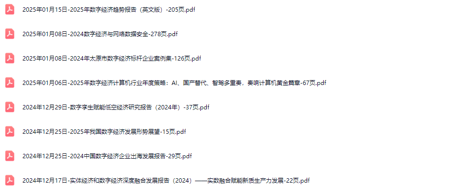 数字经济行业研究报告