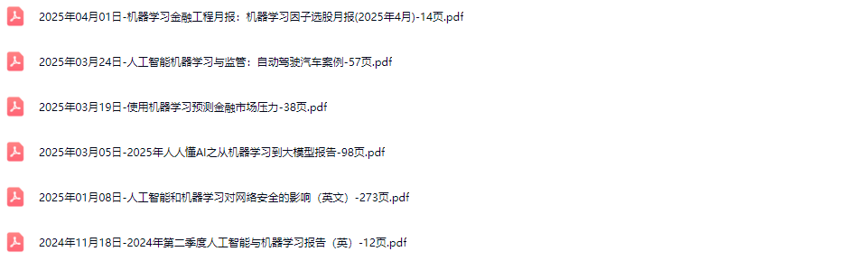 机器学习行业研究报告