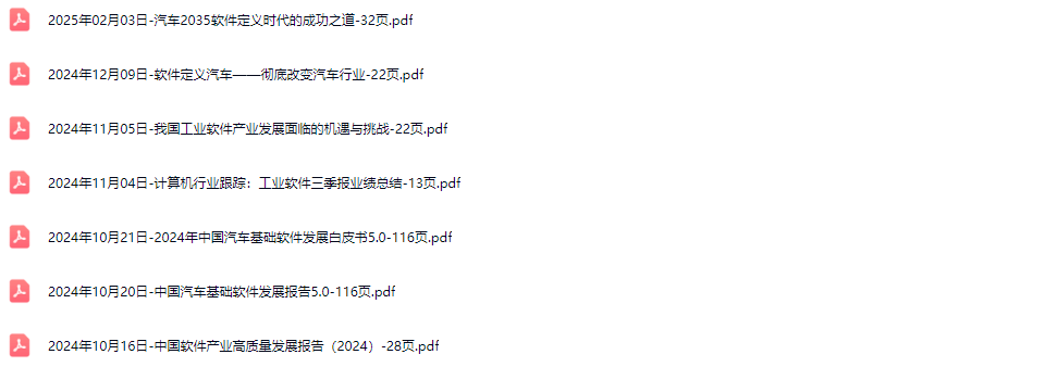 工业软件行业研究报告