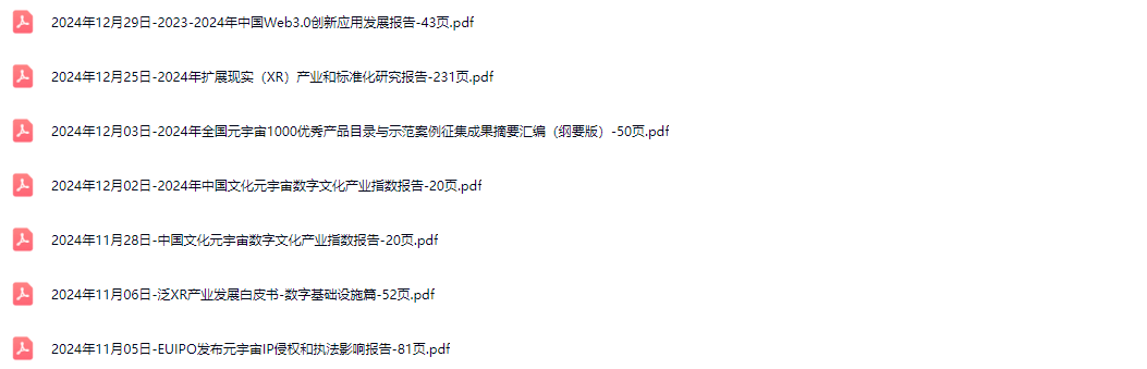 元宇宙Metaverse数字藏品虚拟数字人Web3.0行业研究报告