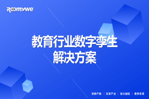 融谷教育行业数字孪生通用解决方案