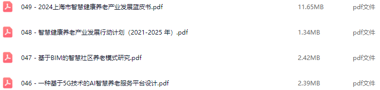 智慧养老解决方案