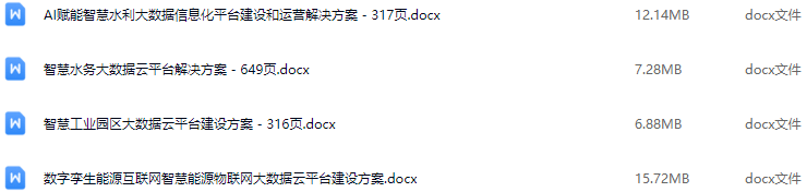 大数据解决方案