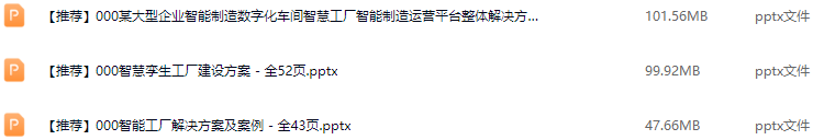 智慧工厂解决方案