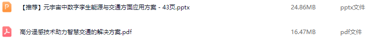 智慧交通解决方案