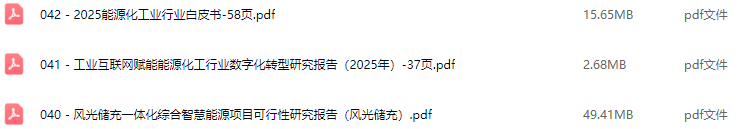 智慧能源解决方案