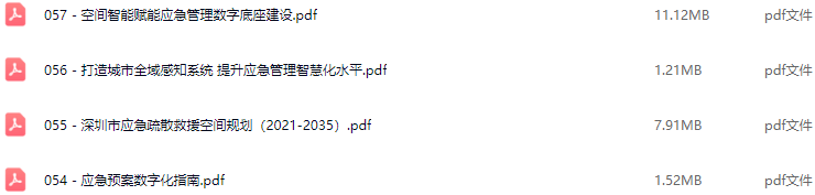 11020103.png 智慧应急解决方案