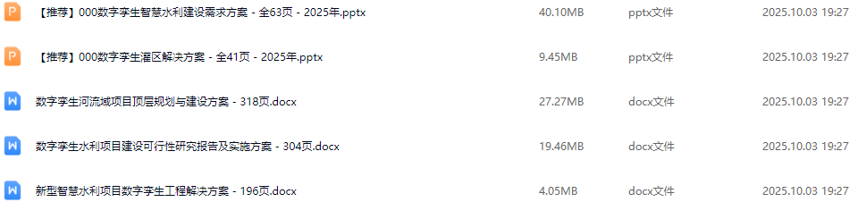 智慧水利解决方案