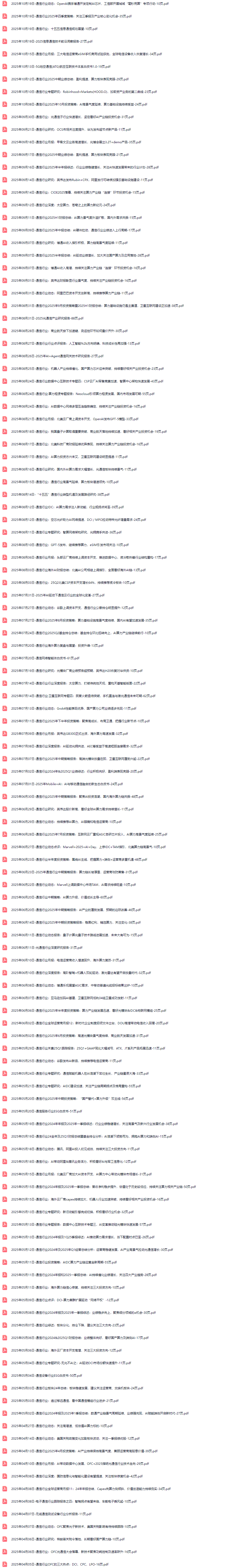 通信行业研究报告