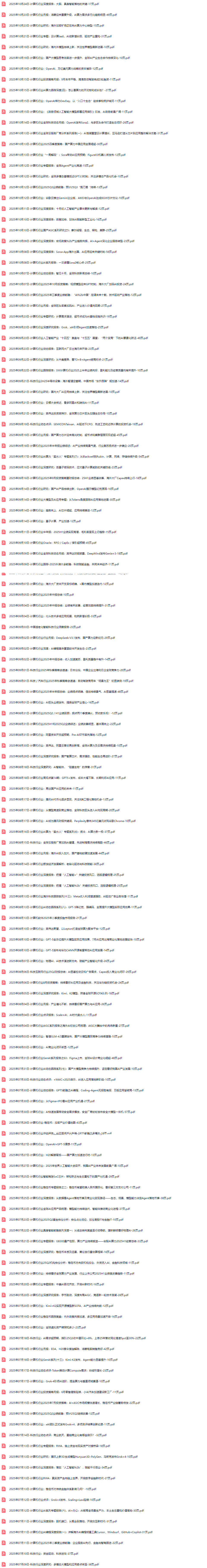 计算机科技行业研究报告