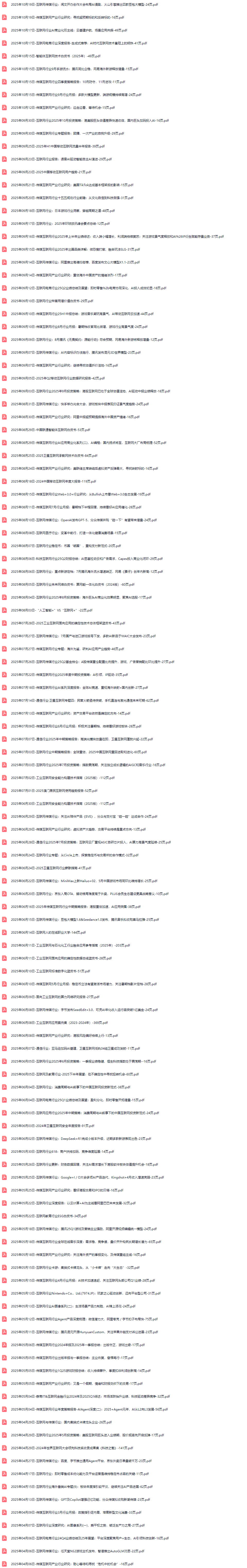 互联网行业研究报告