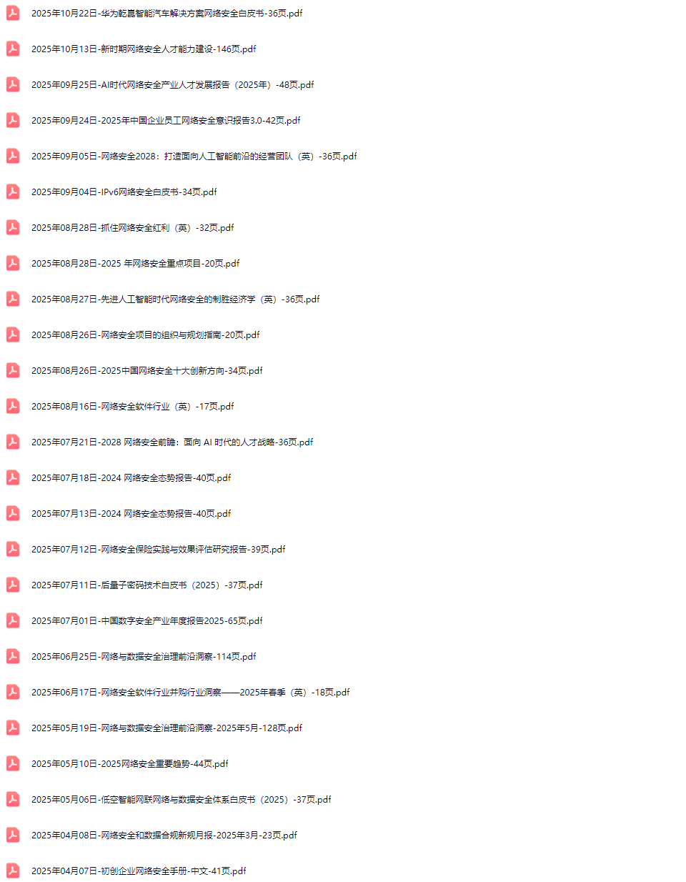 2062023.png 信息安全网络安全行业研究报告