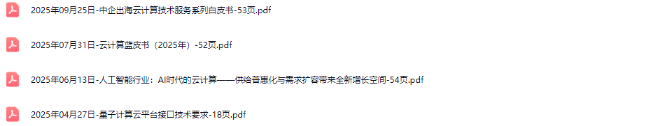 云计算行业研究报告