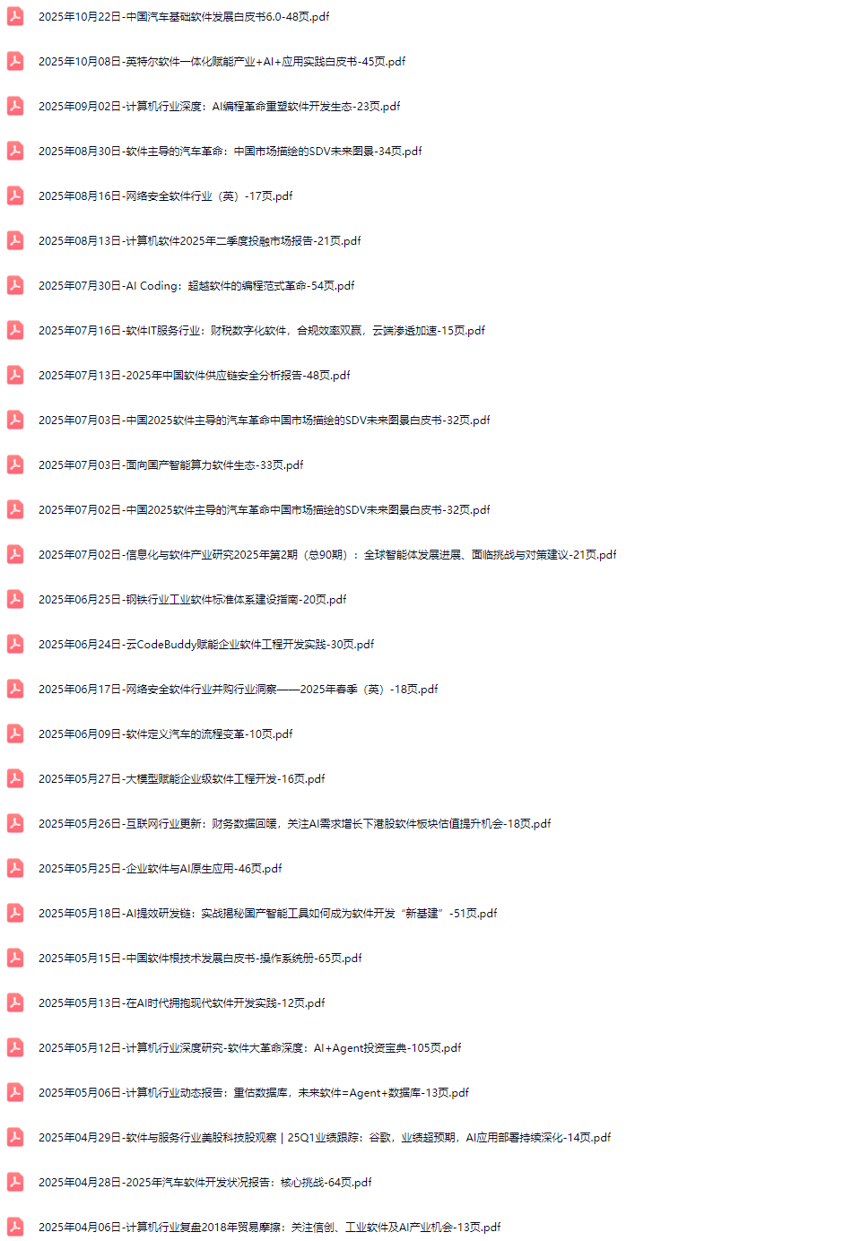 工业软件行业研究报告