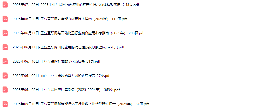 工业互联网行业研究报告