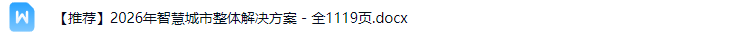 智慧城市解决方案