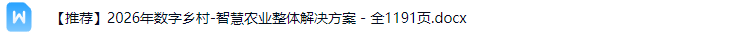 数字乡村-智慧农业解决方案