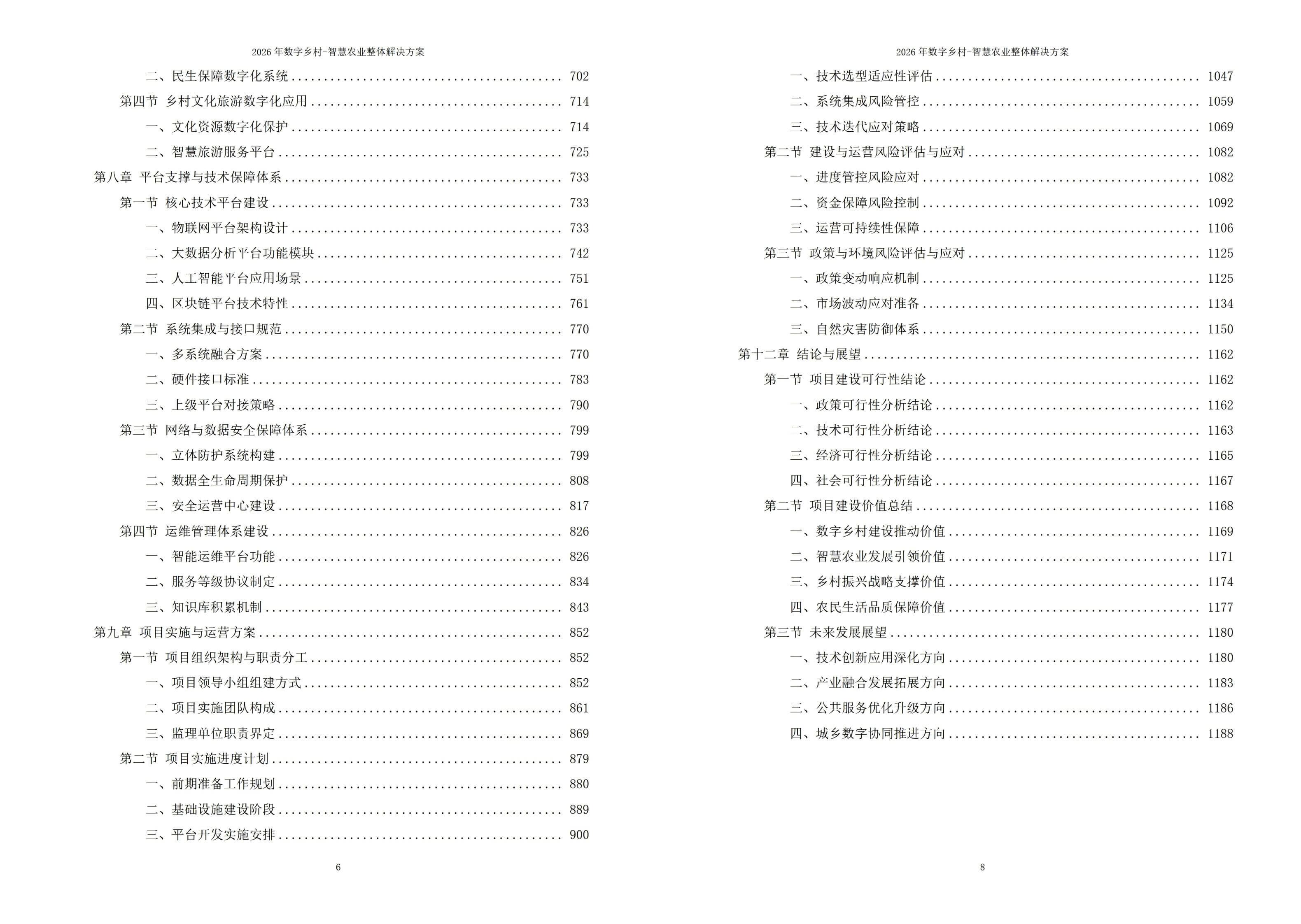 10088018.jpg 数字乡村-智慧农业解决方案