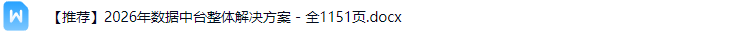 数据中台解决方案