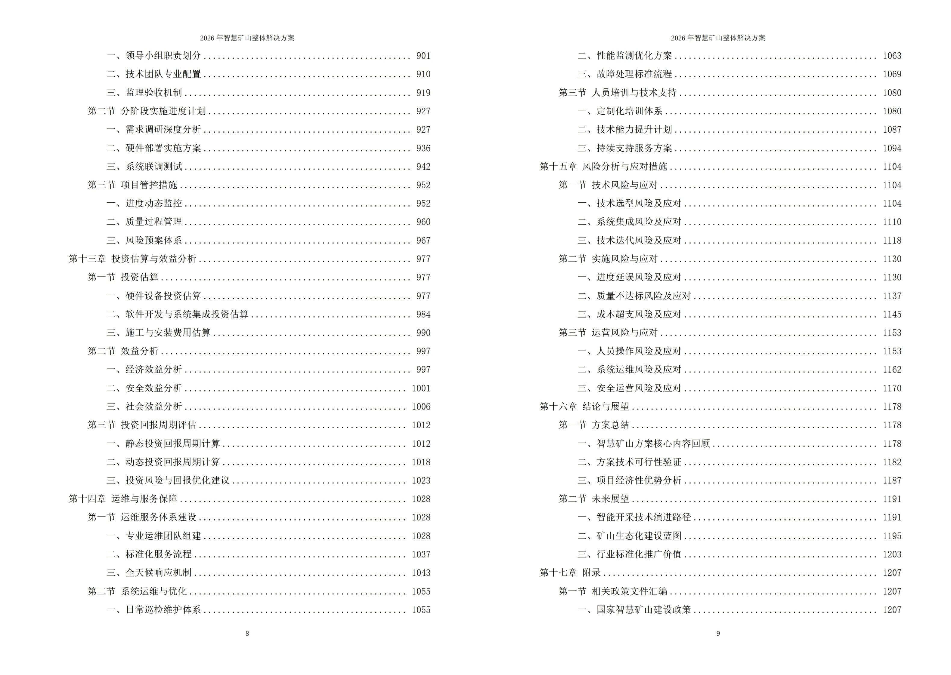 智慧矿山解决方案