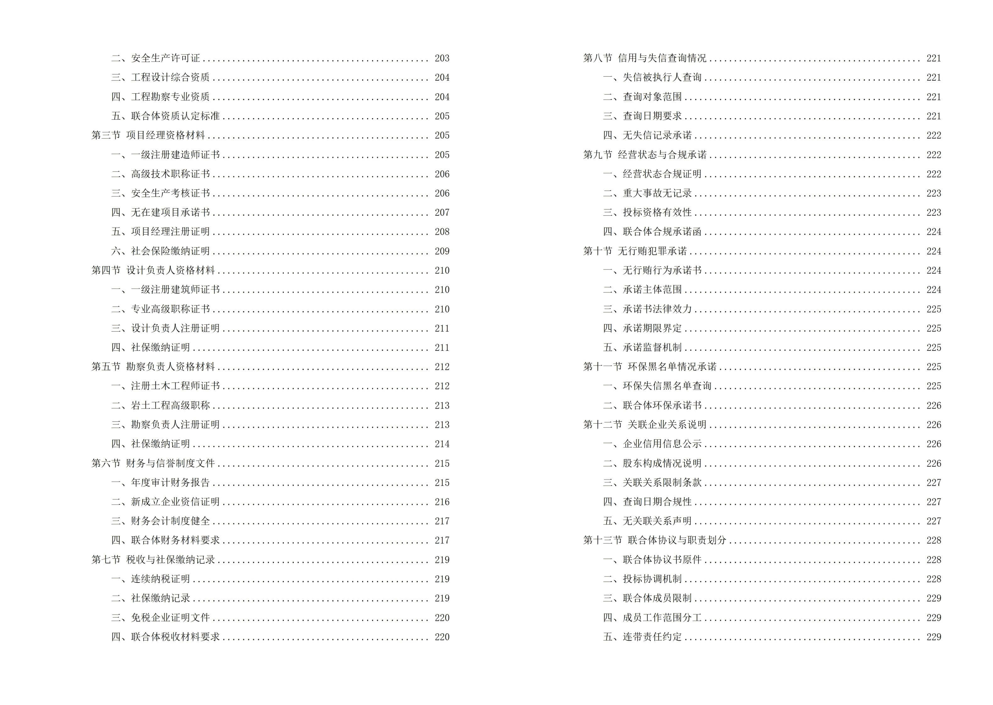 航空港应急安全科教园区 — 应急安全产业园建设项目投标技术方案，全1022页下载