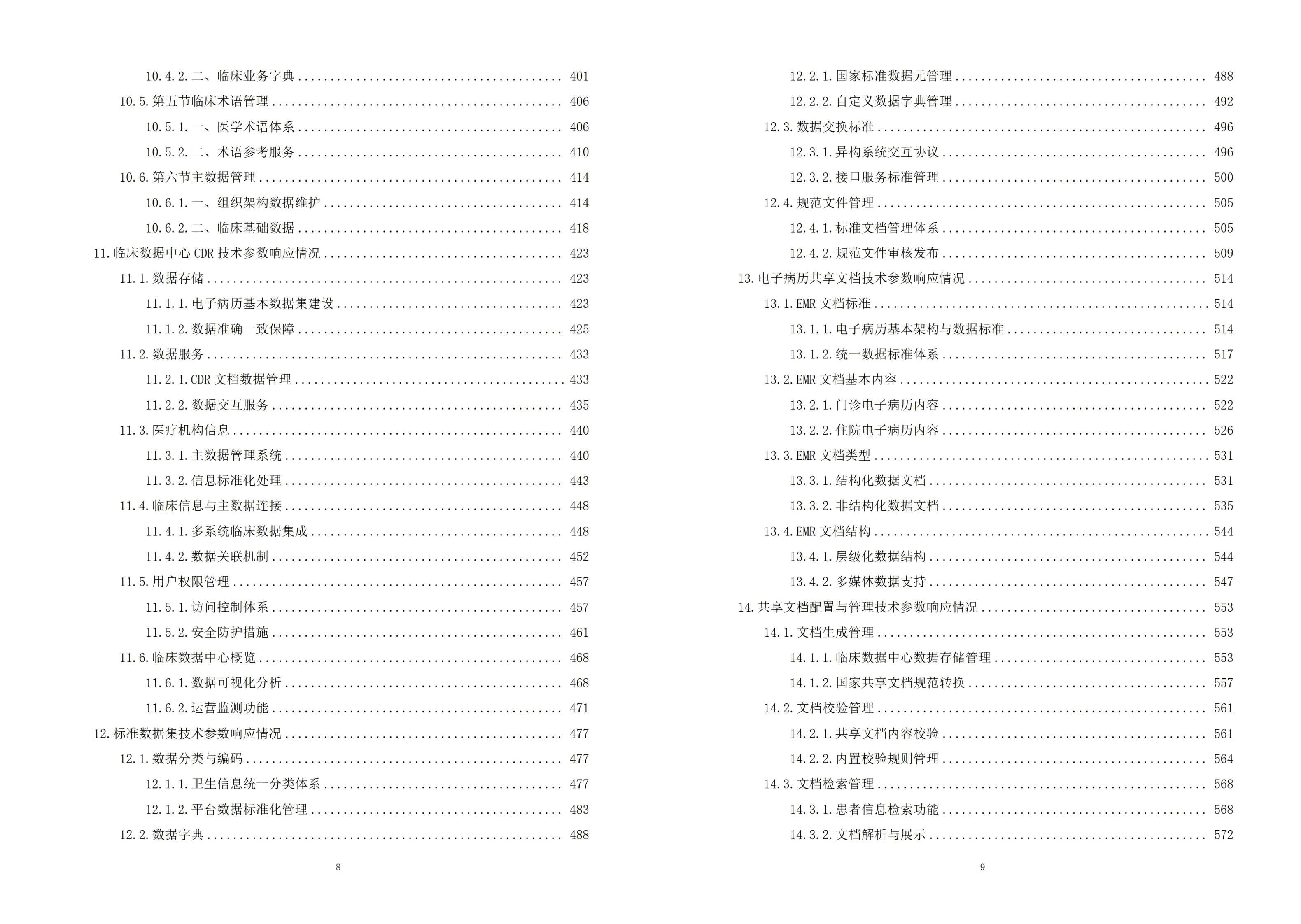 某市中医医院智慧医院建设项目投标技术方案-全747页下载