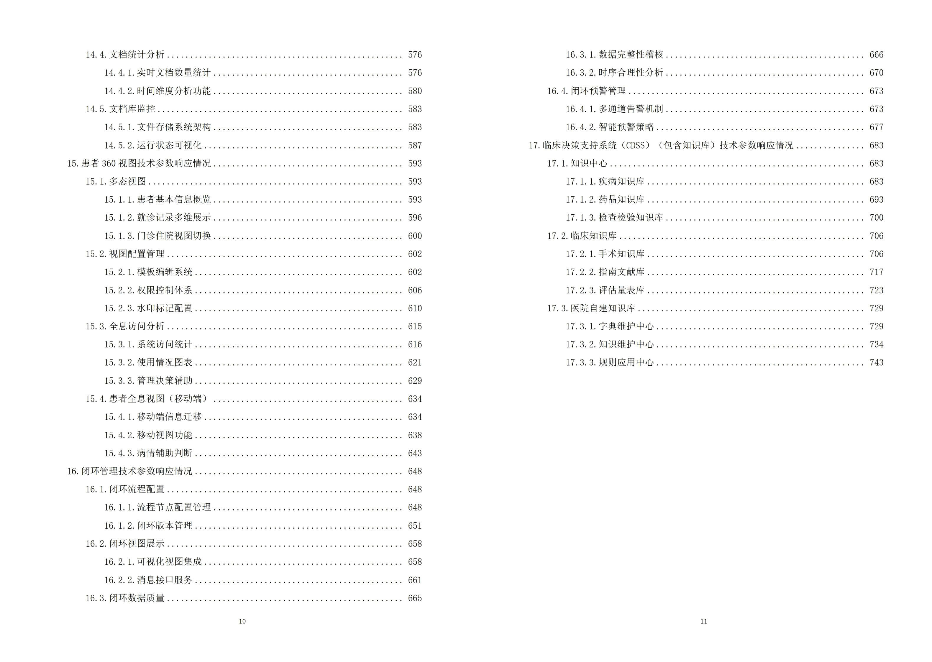 某市中医医院智慧医院建设项目投标技术方案-全747页下载