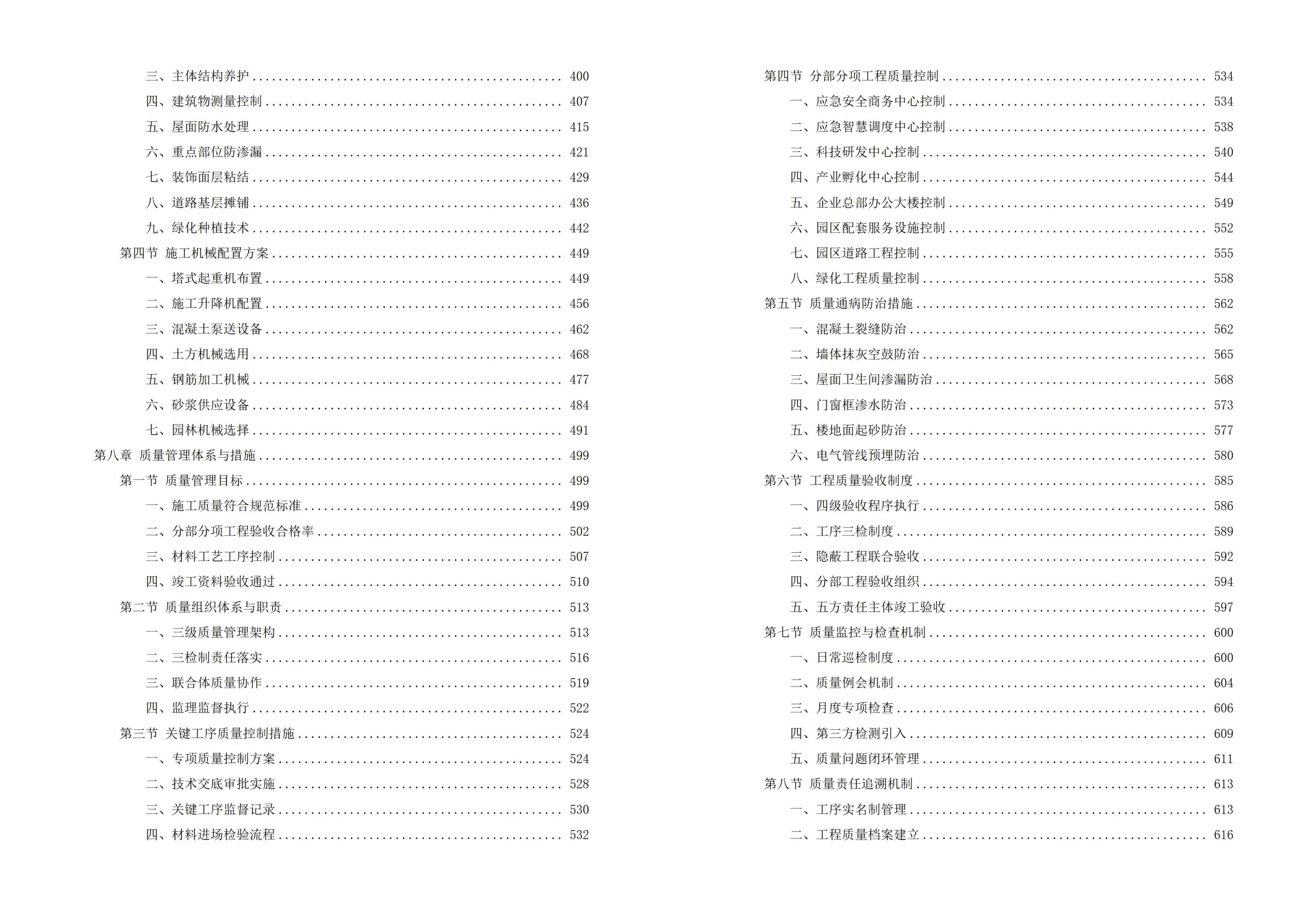 航空港应急安全科教园区 — 应急安全产业园建设项目投标技术方案，全1022页下载