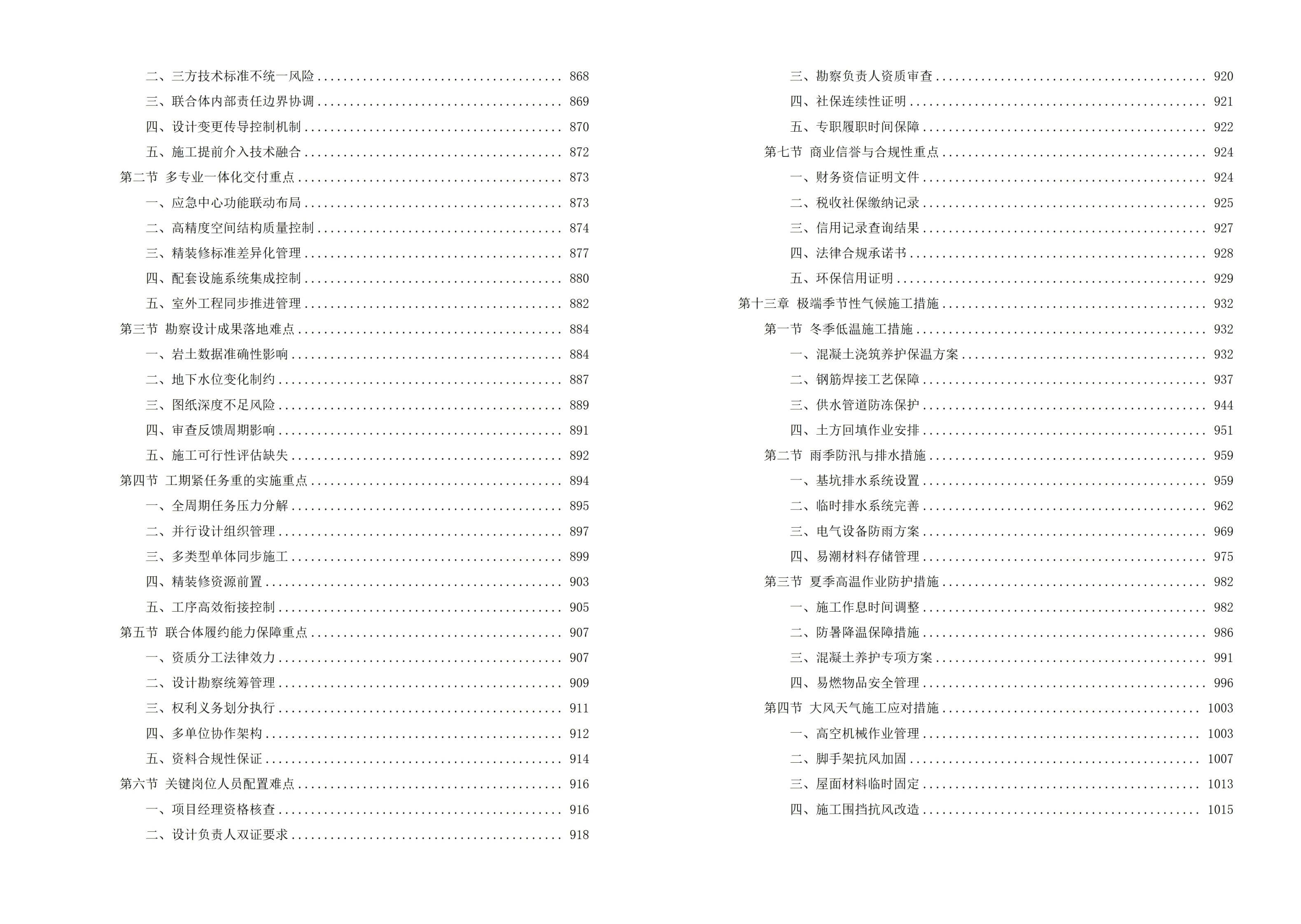 航空港应急安全科教园区 — 应急安全产业园建设项目投标技术方案，全1022页下载