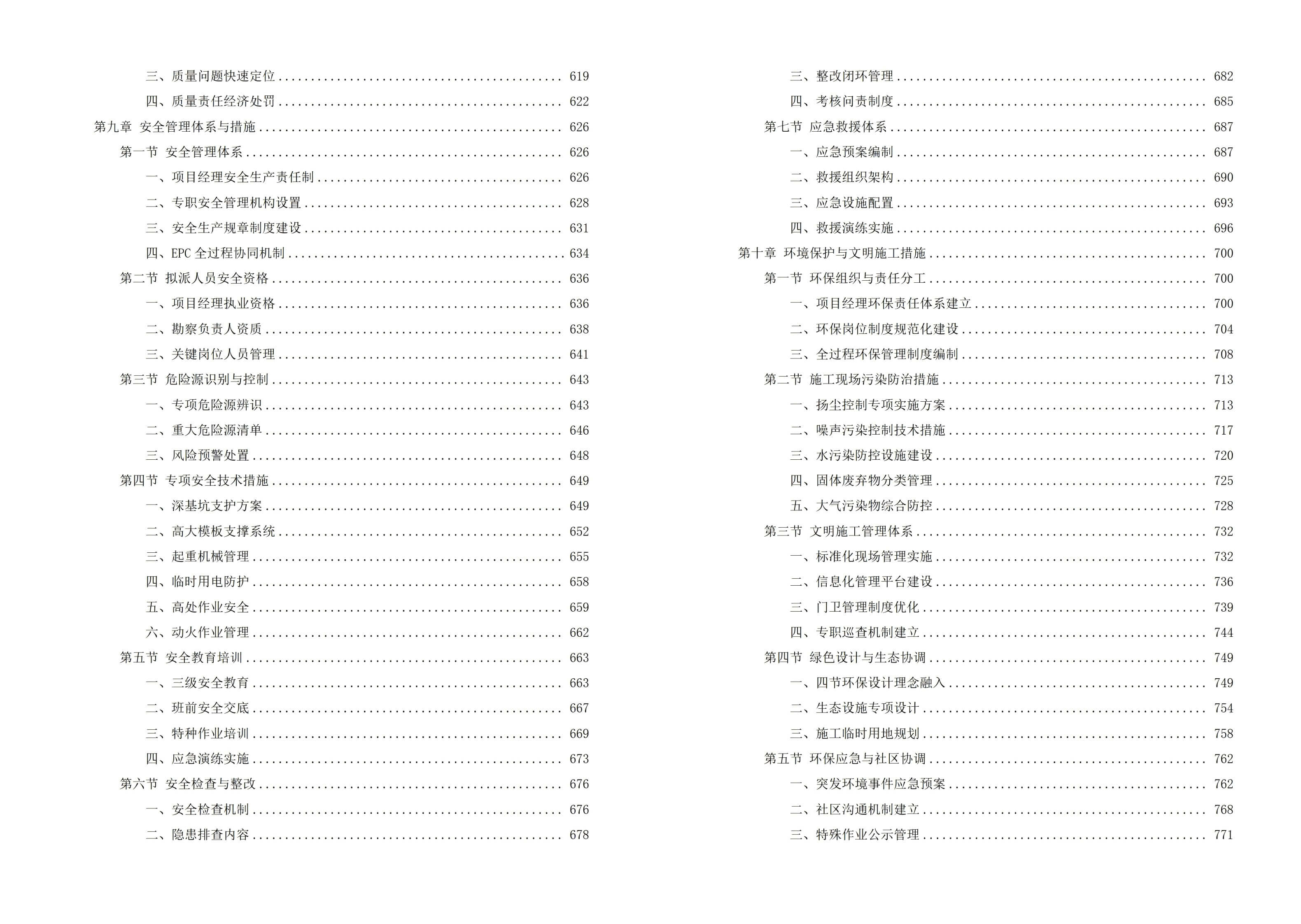 航空港应急安全科教园区 — 应急安全产业园建设项目投标技术方案，全1022页下载
