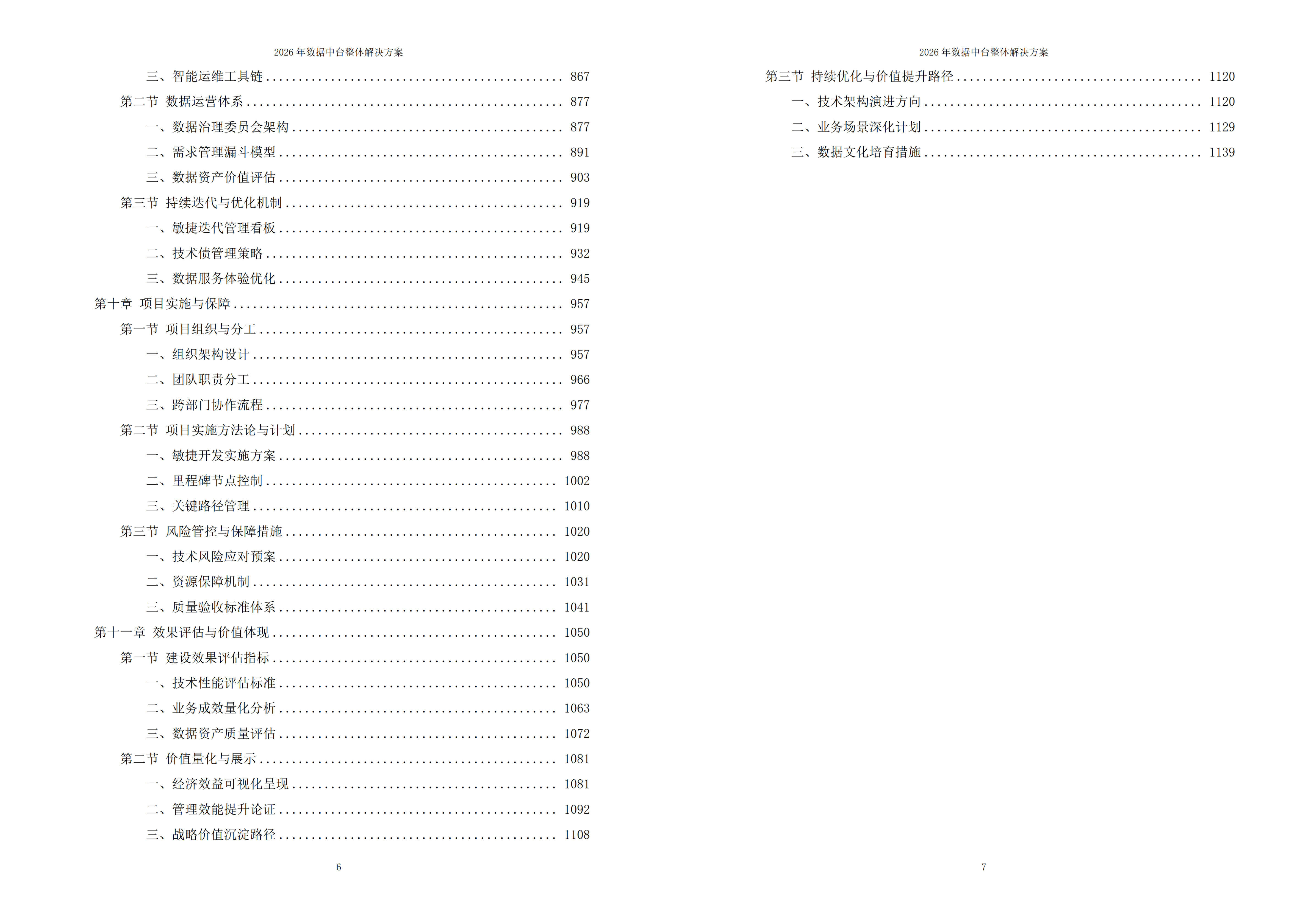 图片-6-18.jpg 2026年数据中台整体解决方案 – 全1151页下载