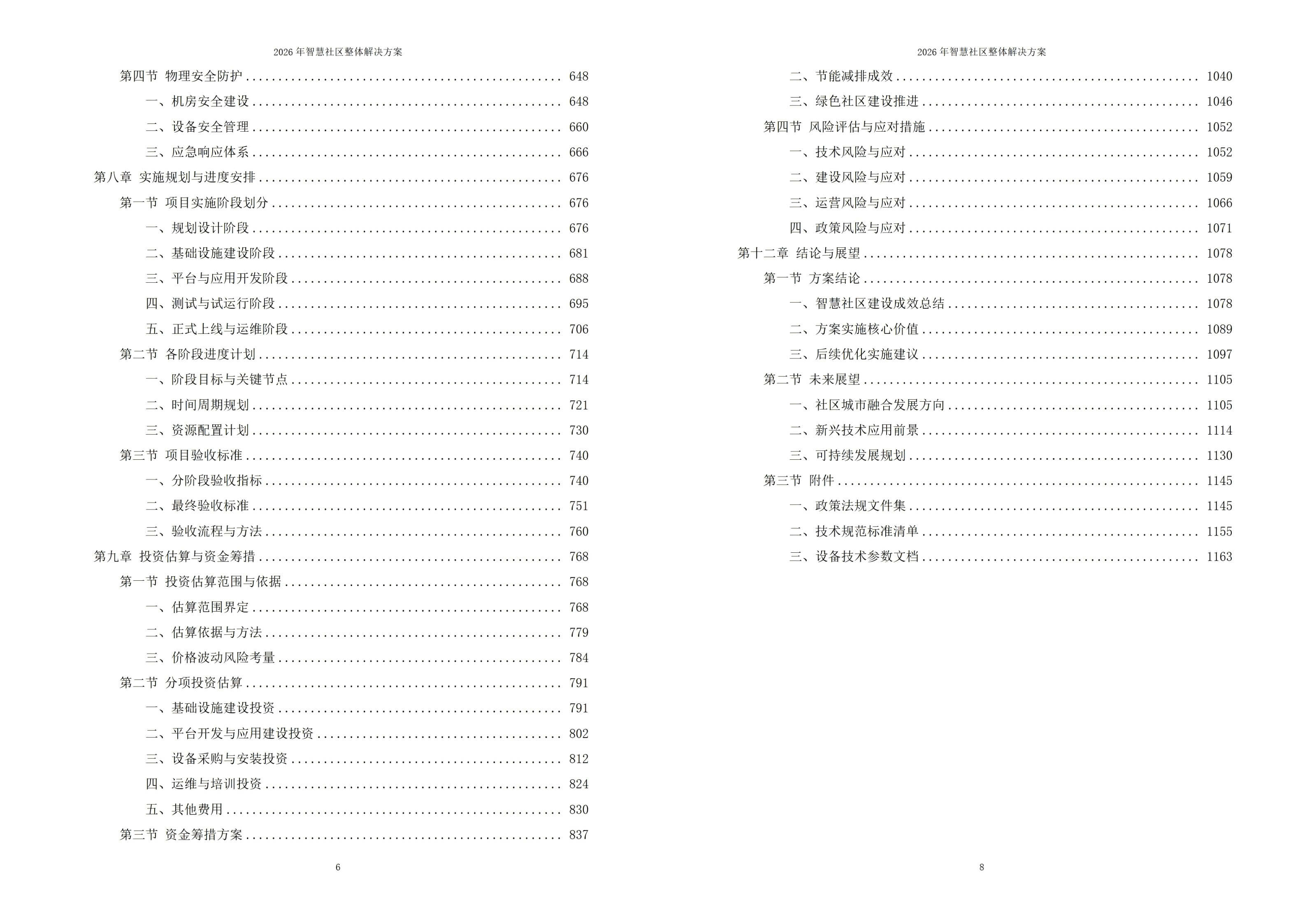 图片-7-5.jpg 2026年智慧社区整体解决方案-全1174页下载